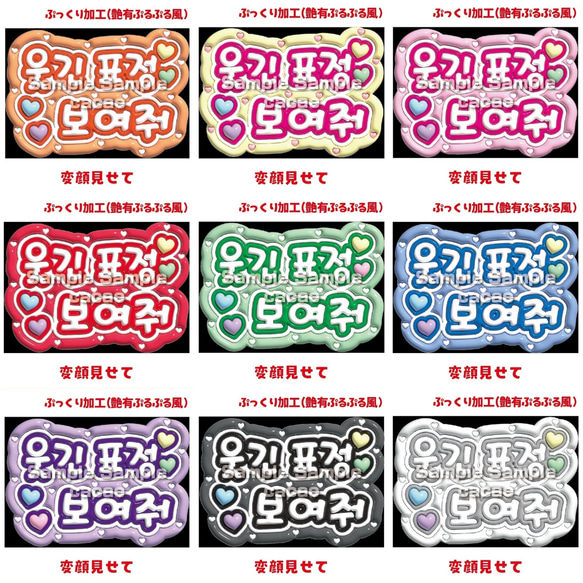 即購入可】A4サイズ 規定内 ぷっくり 変顔見せて ハングル 韓国語