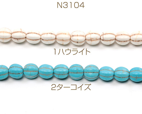 アンティーク　ターコイズ③ N3104-1 3連(約114個) 天然石ビーズ アンティーク調ビーズ ターコイズ