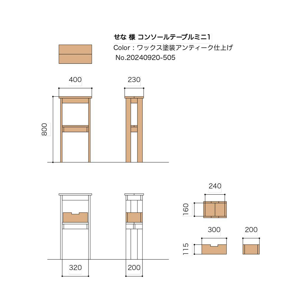 【せな様専用ページ】オーダーコンソールテーブルミニ１ボックス付き