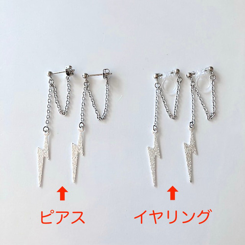 揺れるイナズマ（稲妻）のピアス （スタッド 梨地 銀色）イヤリングに