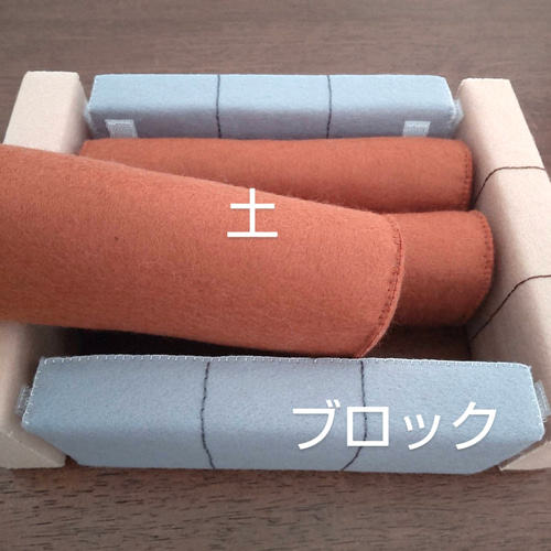 フェルトままごと☆秋の収穫祭 ブロック・土有り無し選択 おもちゃ