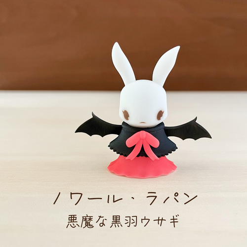 ノワール・ラパン 悪魔な黒羽ウサギ【うさぎ ウサギ 悪魔 かわいい