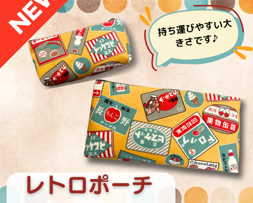 レトロポーチ&レトロマグ2個セット