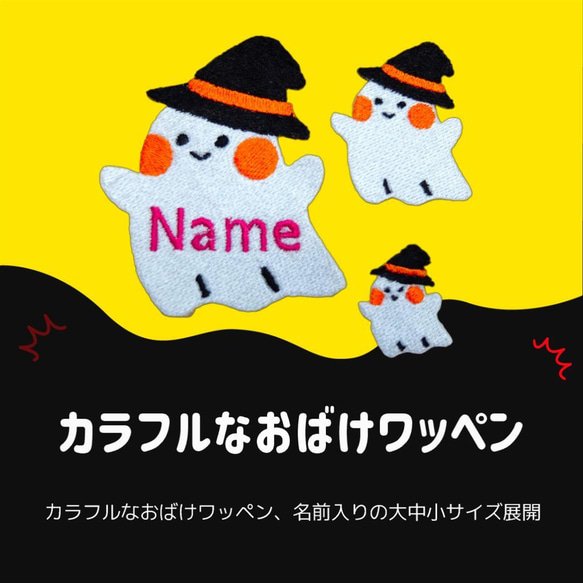 名前も入れられる！可愛いオバケで家族お揃い&推し活＆♪カラフルに