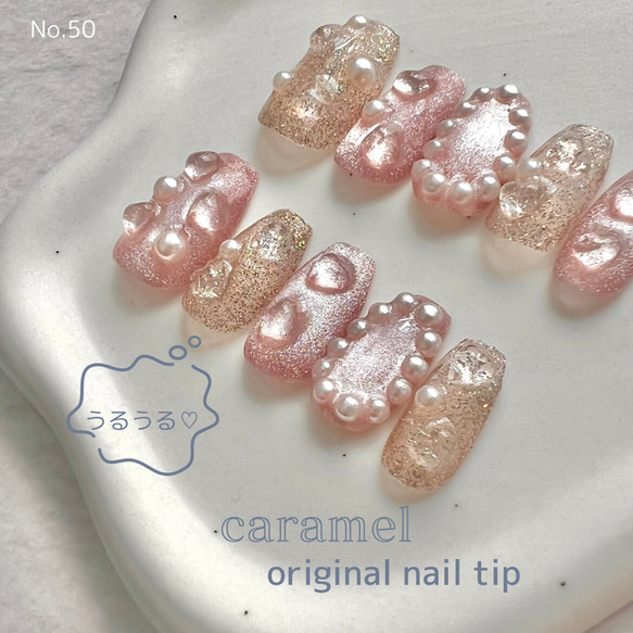 No.50 ウルウル マグネット ピンク パール きらきら ネイルチップ  