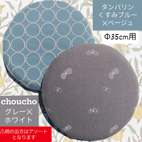 ♥数量限定♥⭐椅子張り用高級生地⭐タンバリンdop＆choucho