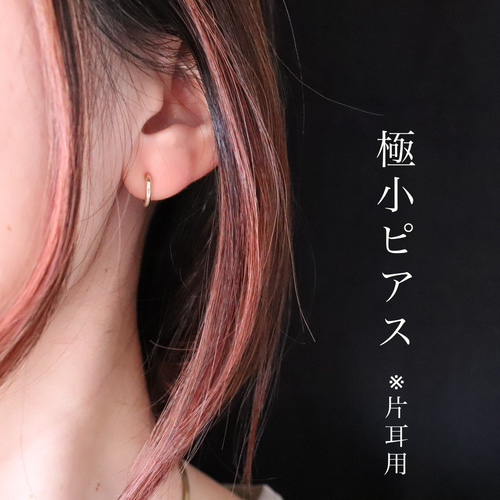 freckle.【1.5 SSS×つちめ×真鍮×両耳用 】極小フープピアス freckle.【1.5 SSS×つちめ×真鍮×両耳用 】極小フープピアス