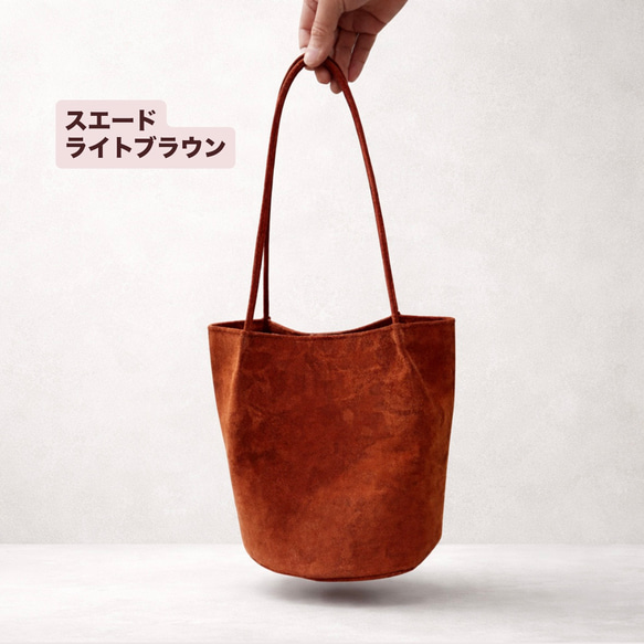 【カラーオーダーできます】ころんと丸底（まるそこ）スエードバッグ　チョコレート 18枚目の画像
