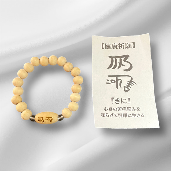 天然木】龍体文字ブレスレット（きに） ブレスレット gon 通販