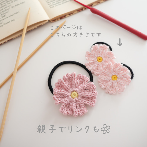 小さめ可憐なコスモスツインヘアゴム 秋桜 秋 ゴム交換可 キッズ 親子