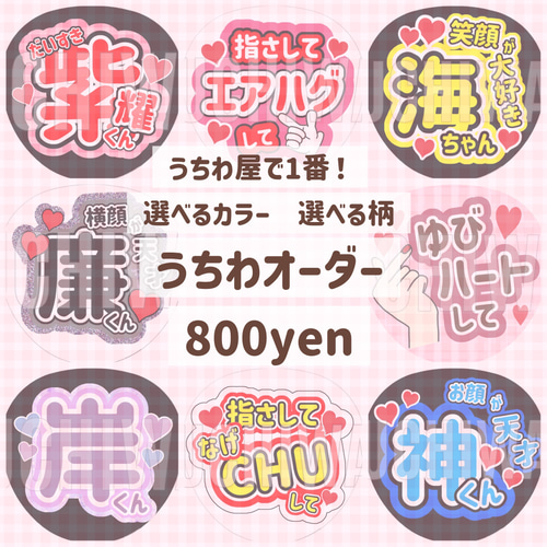 418】うちわ うちわ文字 コンサート ファンサうちわ オーダーうちわ