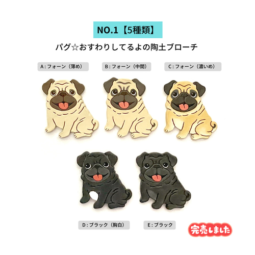 保護犬支援] 鼻ペチャ犬（パグ・フレブル・メガネ）プラバンレジン
