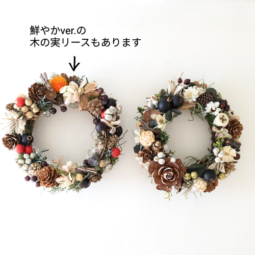 森の木の実のリースブラウン 秋冬ギフト インテリア ナチュラル リース