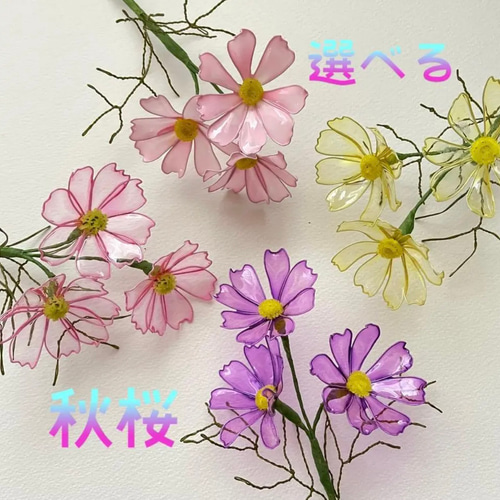 秋桜☆ディップフラワー☆アメリカンフラワー☆ アートフラワー