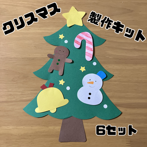 クリスマス 製作キット 6セット 壁面 保育 施設 ガーランド はる