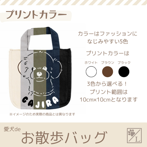 愛犬deお散歩バッグ】モノクロ うちの子グッズ ミニトート トート