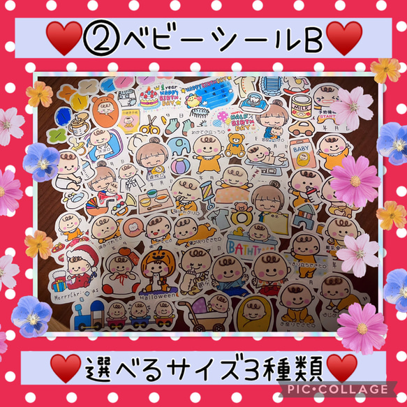 新作♥️②ベビーシールB♥️0～1歳用シール♥️選べるサイズ♥️大まかカット発送 1枚目の画像
