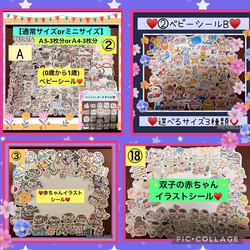 新作♥️②ベビーシールB♥️0～1歳用シール♥️選べるサイズ♥️大まかカット発送 13枚目の画像