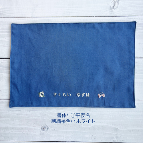 お名前刺繍入りランチョンマットアップリケ