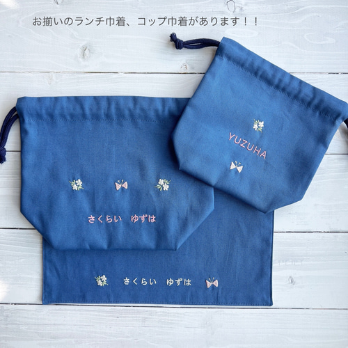 お名前刺繍入り　ランチョンマット　アップリケ お名前刺繍入り ランチョンマット アップリケ