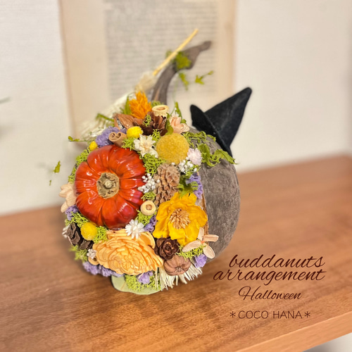 幸せを呼ぶブッダナッツアレンジ ハロウィン ドライフラワー ＊COCO