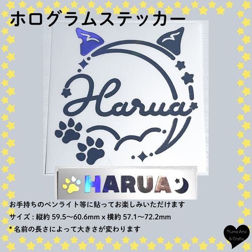 HARUA ハルア ペンライト ホログラムステッカー トレカフレーム