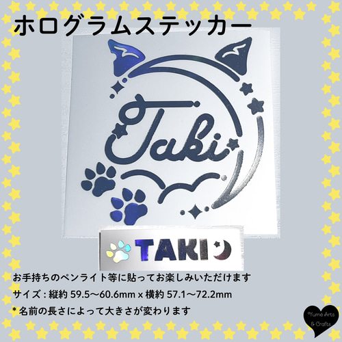 ペンライトステッカー デザイン TAKI タキ ペンライト ホログラムステッカー トレカフレーム