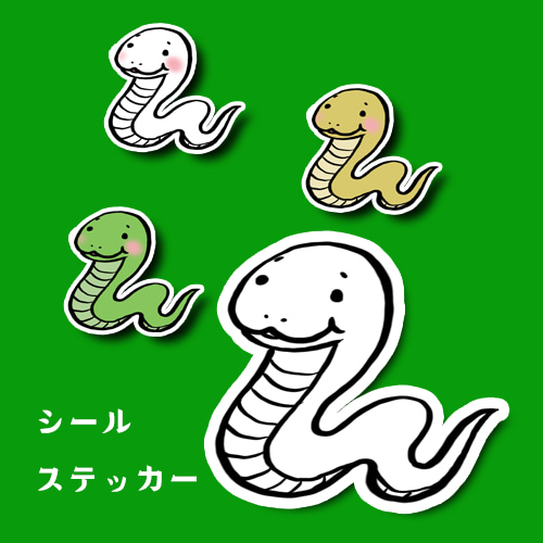 【しーちゃん ページ】 ヘビちゃん。 シール・ステッカー 2216studio 通販 18280961｜Creema