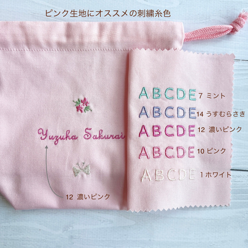 お名前刺繍と小花と蝶々の刺繍のコップ袋 ♡サイズ色々 巾着