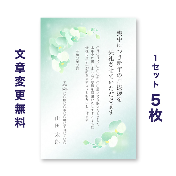 喪中はがき 5枚セット【胡蝶蘭】 ポストカード y.room 通販 18281403