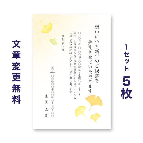 喪中はがき 5枚セット【イチョウ 銀杏】 ポストカード y.room 通販 