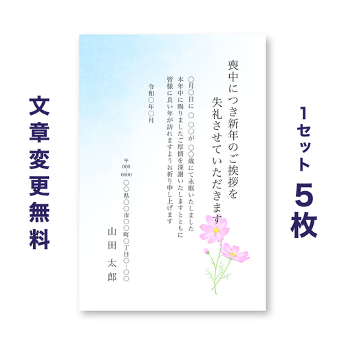 喪中はがき 5枚セット【コスモス 秋桜】 ポストカード y.room 通販 