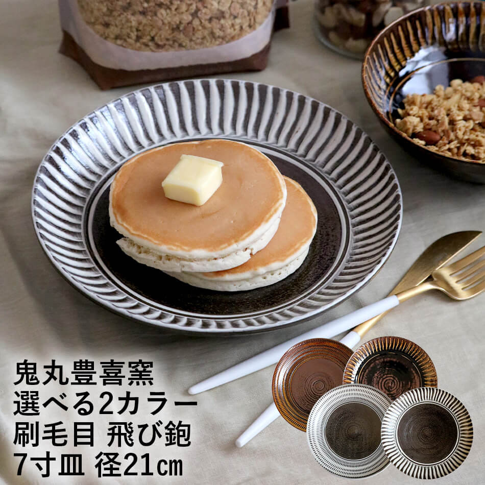 専用　小皿2枚　7寸皿1枚 小鹿田焼 柳瀬元寿 皿 7寸 中深 J – mono+iku 育む、暮らしの道具店