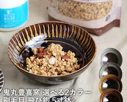 小石原焼 飛び鉋5寸鉢 鉢 飛び鉋 刷毛目 鬼丸豊喜窯 陶器 白×茶