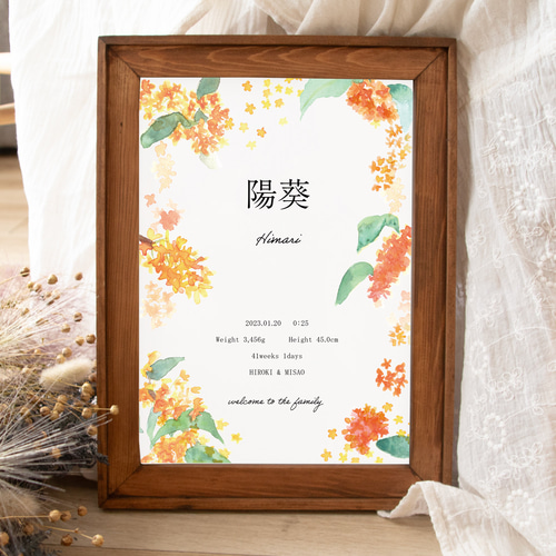 金木犀の命名書 名入れ オーダーメイド ベビーポスター