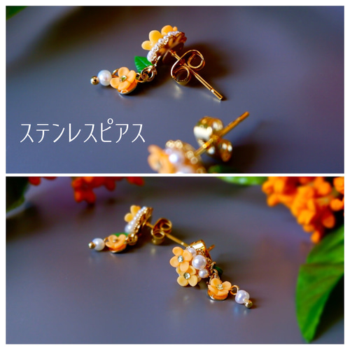 秋風にゆれる金木犀とパールのイヤリング、ピアス*受注制作 秋風にゆれる金木犀とパールのイヤリング、ピアス*受注制作