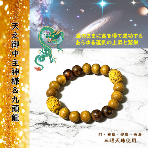 25エ109 曰く付き特級呪物古代龍神様の御神体ブレスレット金運恋愛