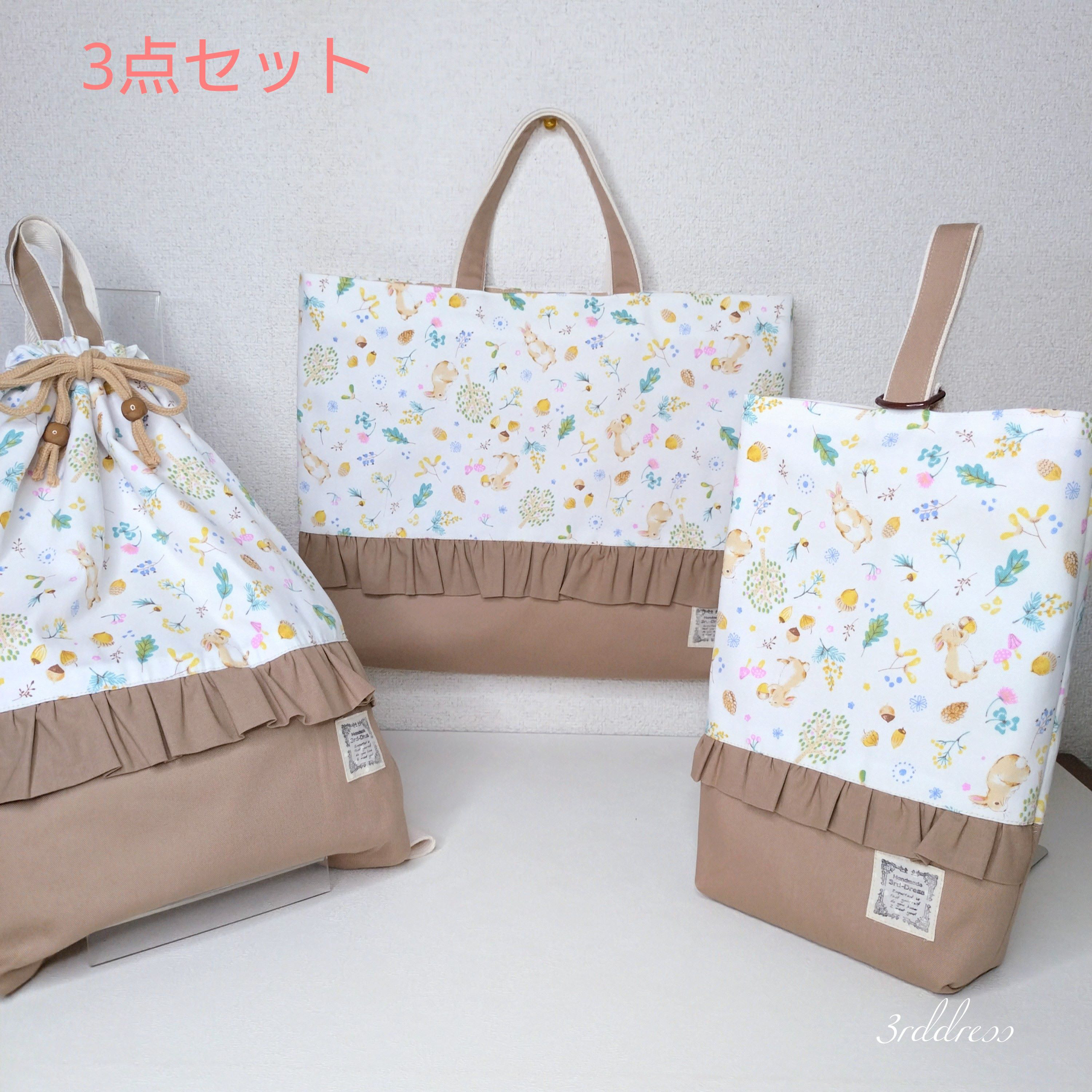 【送料無料】『うさぎシリーズwhite』3点セット　レッスンバッグ・着替袋・靴袋