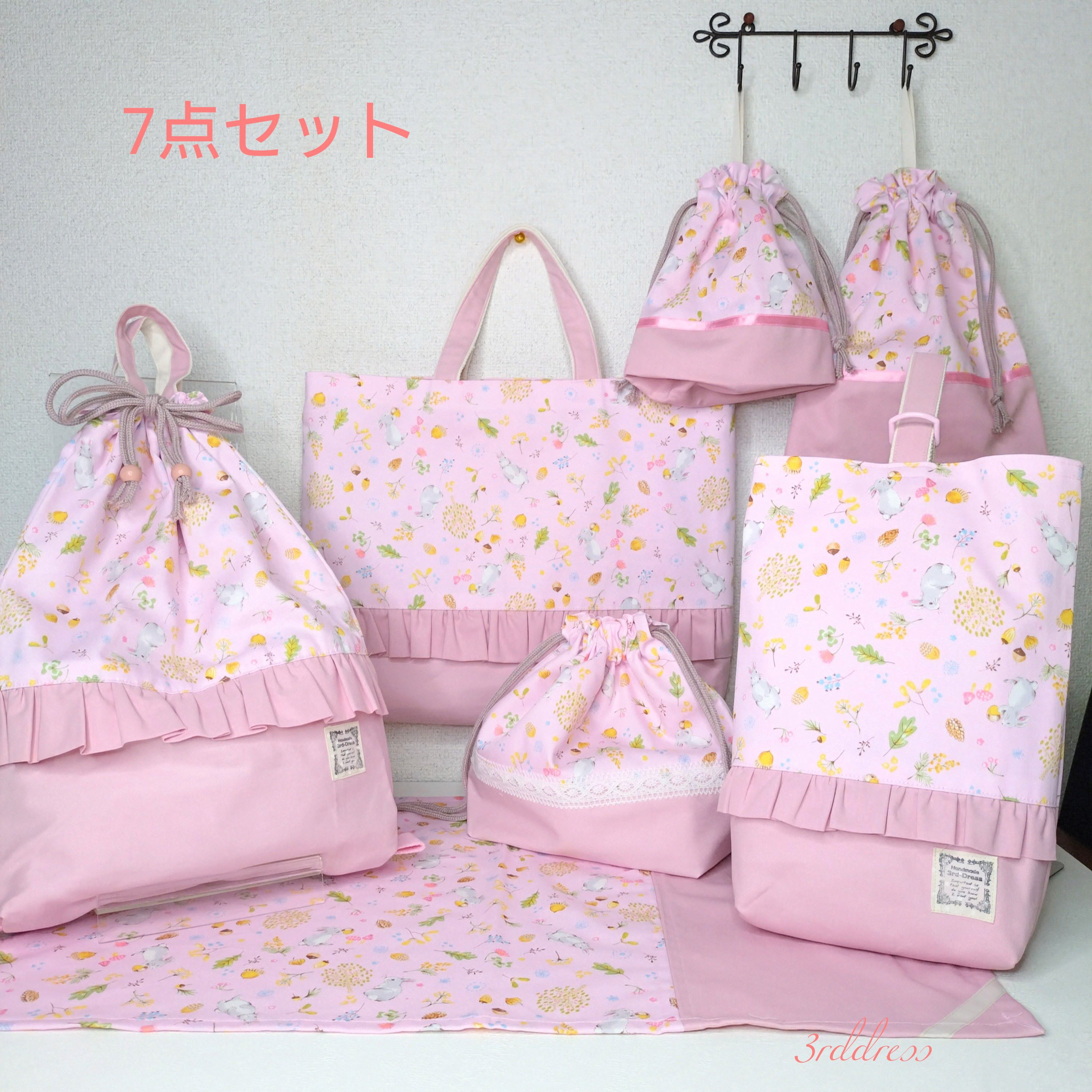 【送料無料】『うさぎシリーズpink』7点セット　レッスンバッグ・着替袋・靴袋・ランチョンマット2枚・給食袋・コップ袋