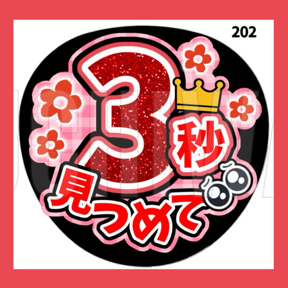 202】うちわ うちわ文字 コンサート ファンサうちわ オーダー