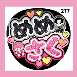 277】うちわ うちわ文字 コンサート ファンサうちわ オーダーうちわ