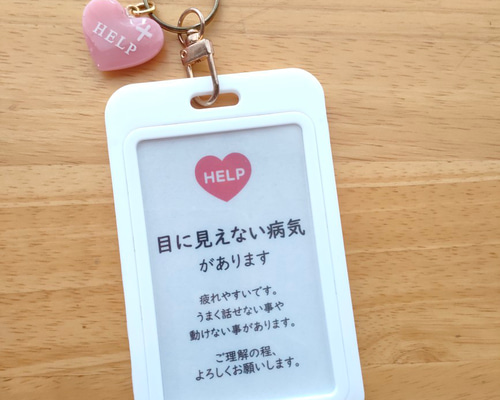 目に見えない病気があります」ヘルプマークケースサポートキーホルダー