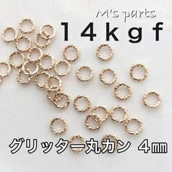 5個～ 14kgf グリッター 丸カン4mm 線径0.76 1枚目の画像