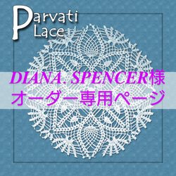 サイズが選べる】レース編み・花柄モチーフ四角ドイリー①