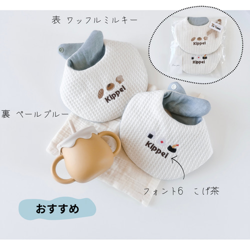 onigiri & pan 名入り刺繍スタイ スタイ・よだれかけ TOI THREE 通販