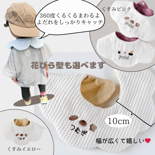 onigiri & pan 名入り刺繍スタイ スタイ・よだれかけ TOI THREE 通販
