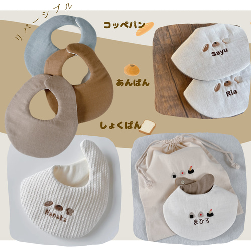 onigiri & pan 名入り刺繍スタイ スタイ・よだれかけ TOI THREE 通販