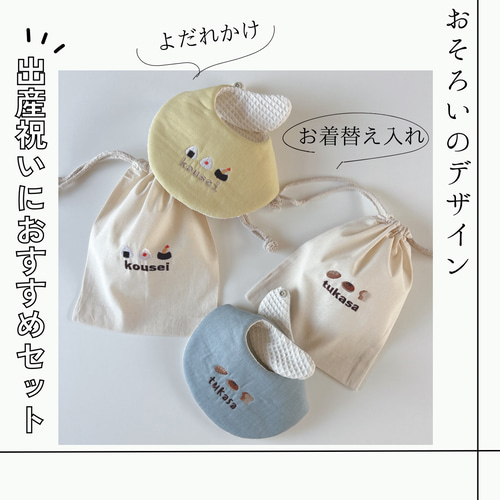 onigiri & pan 名入り刺繍スタイ スタイ・よだれかけ TOI THREE 通販