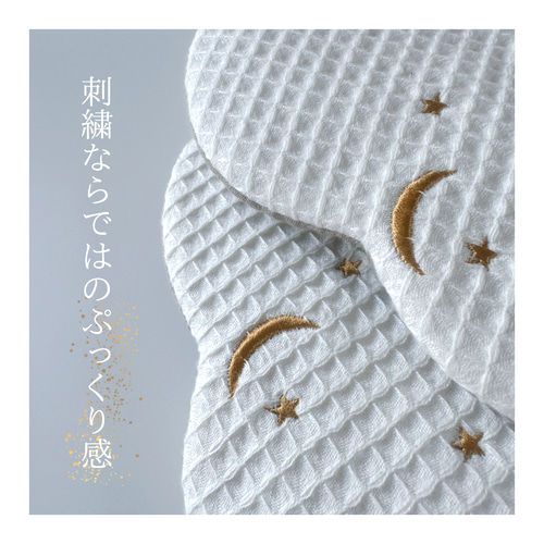 360度に刺繍 ” どこから見てもかわいい~ワッフルふわふわスタイ 名入れ