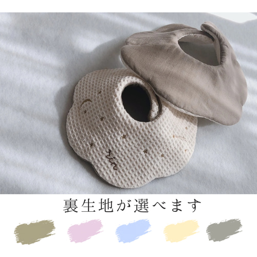 360度に刺繍 ” どこから見てもかわいい~ワッフルふわふわスタイ 名入れ